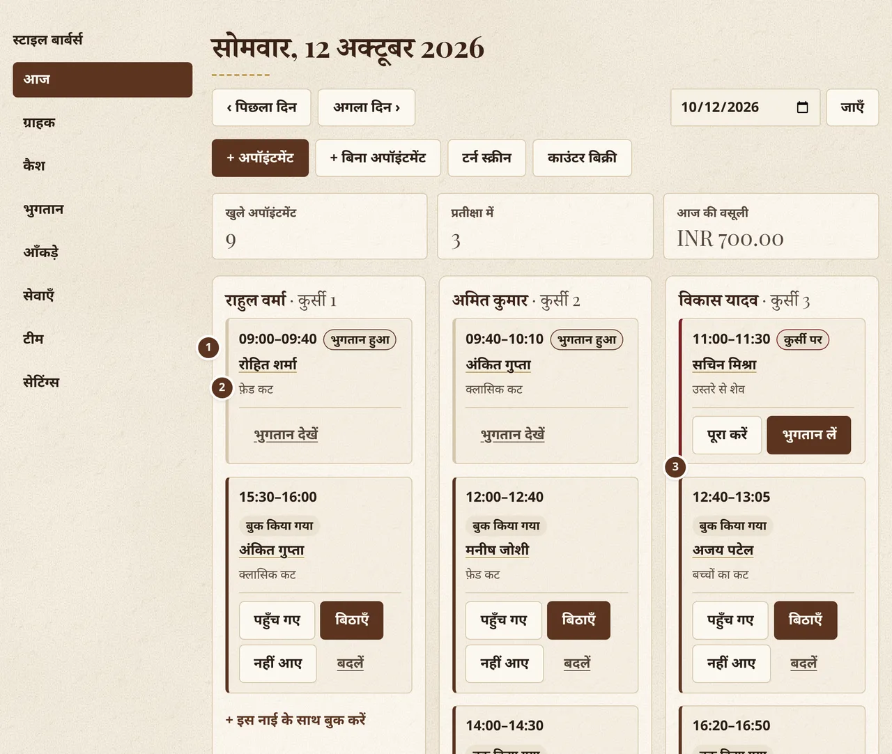 Corte y Barba की अपॉइंटमेंट सूची: तीन नाइयों का एक दिन, हर एक अपने कॉलम में, भुगतान हुए, कुर्सी पर और आने वाले अपॉइंटमेंट के साथ