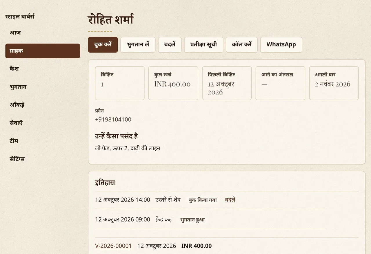 Corte y Barba में ग्राहक का कार्ड: विज़िट, खर्च, पिछली विज़िट, पसंद का कट और इतिहास