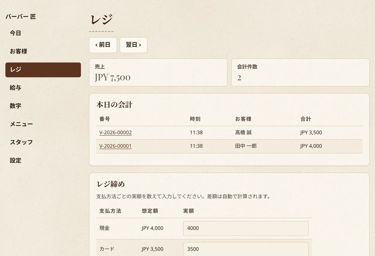 Corte y Barba の本日の会計：売上、本日の会計一覧、支払方法ごとの締め